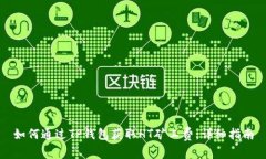 如何通过TP钱包获取HT矿工费：详细指南