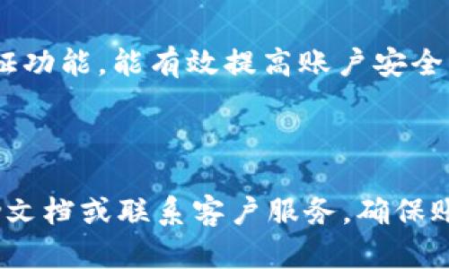    t p钱包电脑客户端登录教程：快速上手指南  / 

 guanjianci  t p钱包, 电脑客户端, 登录方法  /guanjianci 

### 1. 引言

在数字金融时代，电子钱包逐渐成为我们日常生活中不可或缺的一部分。t p钱包作为一款广受欢迎的电子钱包，提供了便捷的支付、转账及理财等功能。许多用户希望能在电脑上使用t p钱包，以获取更大的屏幕和更舒适的输入体验。本文将详细介绍如何在电脑端登录t p钱包，确保用户能够顺利上手。

### 2. t p钱包概述

在介绍登录方法之前，让我们简要了解一下t p钱包的功能和特点。t p钱包是一款快速、安全且高效的电子支付平台。用户可以通过t p钱包进行：

- 实时转账与收款
- 网络购物
- 账单支付
- 投资理财

该钱包支持多种支付方式，包括银行卡、信用卡及第三方支付平台。在安全性方面，t p钱包也采取了多重加密措施，确保用户的信息和资金安全。

### 3. 下载与安装

在使用t p钱包的电脑客户端前，用户需要先进行下载和安装。

#### 3.1 下载客户端

用户可以通过访问t p钱包官方网站或者相关的应用商店来下载电脑客户端。通常，官方网站会提供最新版本的客户端，确保用户下载的是安全且可靠的应用。

#### 3.2 安装步骤

下载完成后，点击安装包，根据系统提示进行安装。安装过程通常比较简单，只需按照提示点击“下一步”或“安装”即可。

#### 3.3 启动应用

安装完成后，用户可以在桌面或者开始菜单中找到t p钱包的图标，双击图标即可启动程序。

### 4. 登录步骤详解

以下是t p钱包电脑客户端的登录步骤，供用户参考：

#### 4.1 打开电脑客户端

首先，确保计算机已连接互联网，然后打开已经安装好的t p钱包客户端。

#### 4.2 输入账号信息

在登录界面，用户需要输入注册时使用的手机号码或邮箱地址，以及密码。请注意输入信息时保持准确，确保无误。

#### 4.3 验证身份

有些用户在首次登录时，系统可能要求进行身份验证，例如输入手机接收到的验证码或通过其他方式确认身份，只需按照页面指示完成即可。

#### 4.4 完成登录

以上步骤完成后，点击“登录”按钮，若信息无误，用户将成功进入t p钱包的主界面。

### 5. 遇到的问题及解决方式

在登录过程中，用户可能会遇到一些常见问题，下面我们将逐一解析。

#### 5.1 忘记密码怎么办？

如果用户忘记了登录密码，可以通过“找回密码”功能来重设。只需点击登录界面上的“忘记密码”链接，按照提示输入注册信息，系统会发送验证码到用户的邮箱或手机，用户根据提示重置密码即可。

#### 5.2 登录失败的原因是什么？

登录失败的原因可能有多种，例如输入的账号或密码错误、网络问题、用户账号被冻结等。用户可以检查输入的信息，确保无误。如果仍然无法登录，可以联系t p钱包客服寻求帮助。

#### 5.3 如何修改登录密码？

用户可以在成功登录后，进入账户设置或安全设置页面，找到修改密码的选项。按照系统提示输入旧密码及新密码，完成后保存更改即可。

#### 5.4 如何保护账户安全？

为了保护账户安全，用户应避免使用过于简单的密码，并定期更换密码。同时，不要随意向他人透露个人信息，如密码、验证码等，以防受到网络诈骗。

#### 5.5 电脑客户端与手机端有什么区别？

电脑客户端与手机端的功能类似，但在使用体验上有所不同。电脑客户端通常提供更大的显示屏、更便捷的操作方式（如使用键盘和鼠标），适用于长时间操作和复杂功能的使用。而手机端则更适合于随时随地的快速支付和转账。

### 6. 常见问题汇总

#### 1. t p钱包电脑客户端可以使用哪些操作系统？

t p钱包的电脑客户端通常支持主流操作系统，包括Windows和MacOS。用户在下载前需确认自己计算机的操作系统版本是否与t p钱包兼容。在官网下载的页面，系统要求通常会有明确的说明。

#### 2. 如何设置自动登录？

在t p钱包电脑客户端登录后，用户可以选择记住密码功能，这样下次打开客户端时，无需重复输入账号和密码，系统可自动登录。在安全设置中，用户也可以查看和管理这一功能的开启与关闭。

#### 3. t p钱包支持哪些语言？

t p钱包通常支持多种语言，以覆盖不同地区的用户。在客户端的设置里，用户可以选择自己更习惯的语言进行操作。

#### 4. 如果遇到技术问题，该如何联系客户服务？

t p钱包官网一般会提供客户服务的联系方式，包括电话、邮件及在线客服。用户在遇到技术问题时，可通过这些渠道获得帮助。

#### 5. 在电脑端使用t p钱包时，如何保证交易安全？

在电脑端进行交易时，用户应确保网络连接安全，尽量避免使用公共Wi-Fi。同时，定期更新客户端至最新版本，使用强密码并开启双重验证功能，能有效提高账户安全。

### 7. 结语

希望本文能帮助用户顺利登录t p钱包的电脑客户端，享受方便快捷的数字支付体验。在使用过程中，如有任何疑问，请及时参考官方帮助文档或联系客户服务。确保账户安全与资金安全，让我们一起享受数字金融带来的便利。