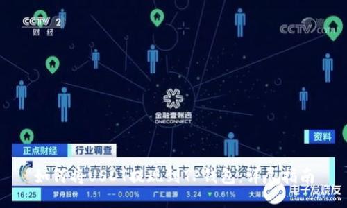 如何将USDT提现到TP钱包：详尽指南