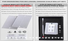 区块链防伪应用：行业前景与实践案例分析